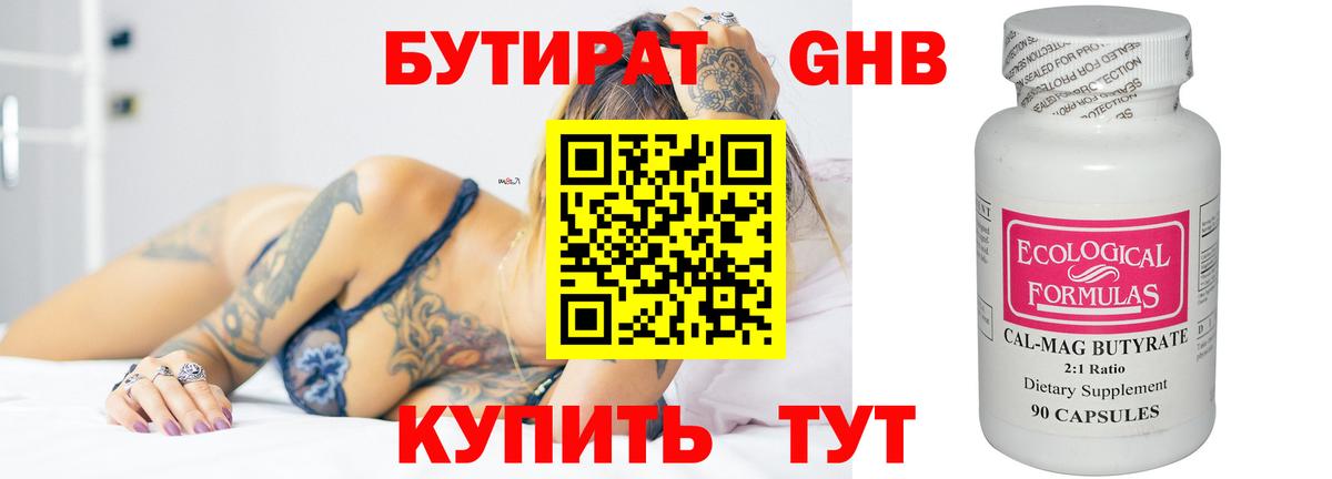 Аргун  БУТИРАТ жидкий экстази  Бутират  Вход с VPN 