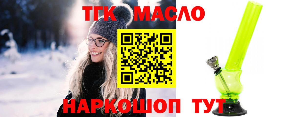 ТГК концентрат  ТГК гашишное масло  Вход с VPN  Аргун 